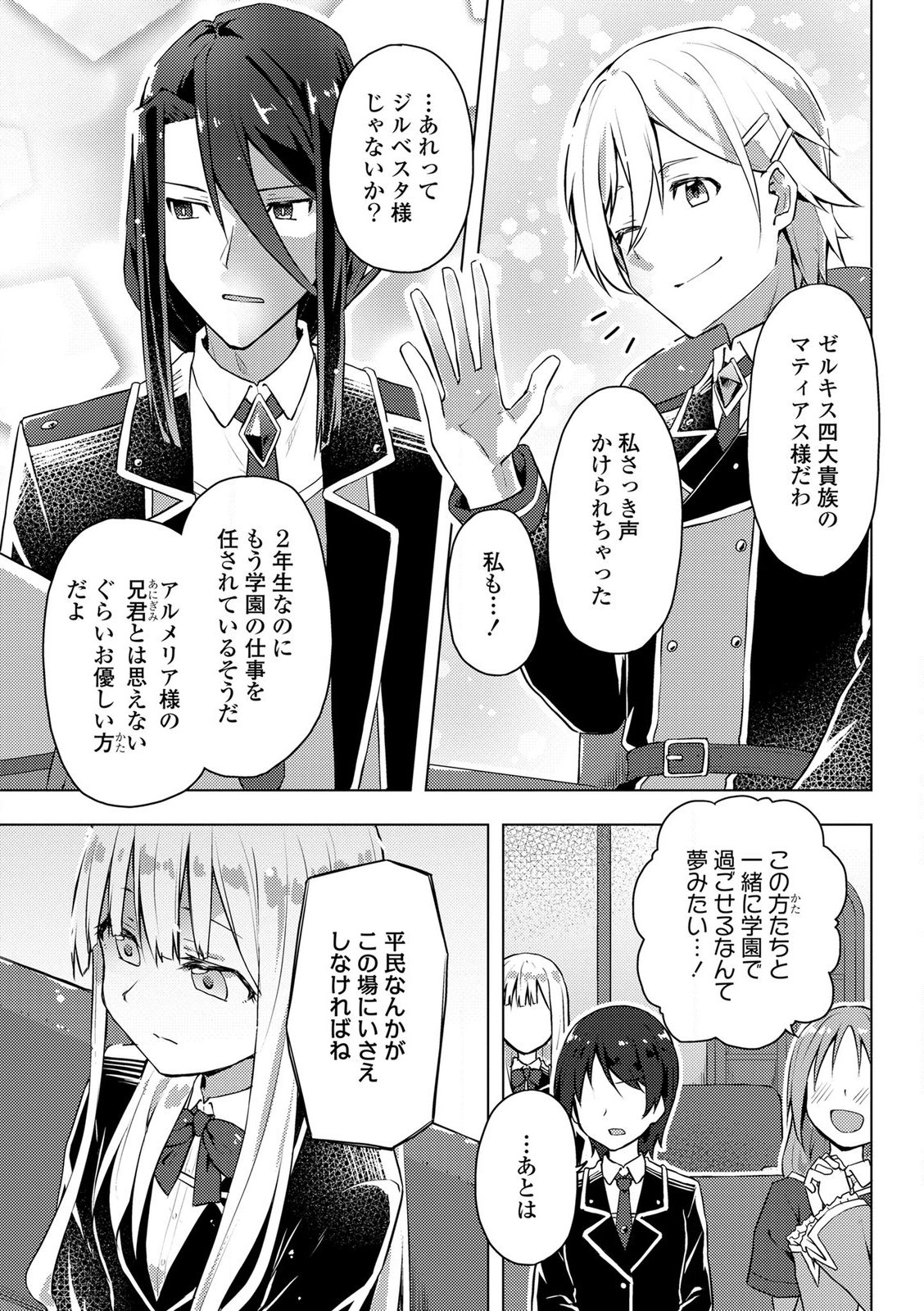 Gal Maid to Akuyaku Reijou - Chapter 2 - Page 3